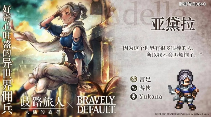 《歧路旅人》席亚莎图鉴深度解析：探寻神秘英雄的传奇之旅