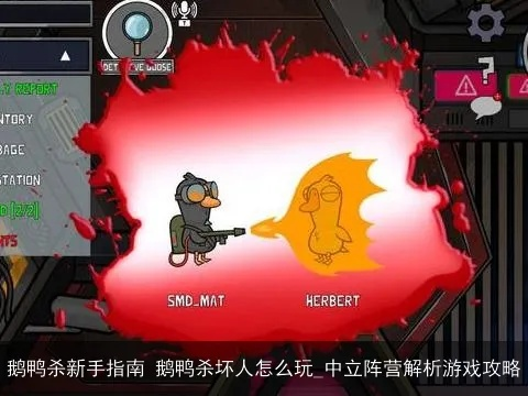 中立角色投票攻略：鹅鸭杀手中立能不能投票全解析