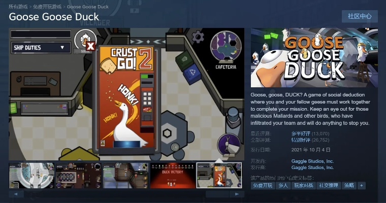 鹅鸭杀手游戏Steam互通揭秘，平台数据同步新体验