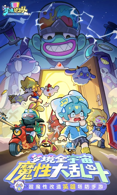 梦境护卫队手游即将揭秘，全新上线时间揭晓！