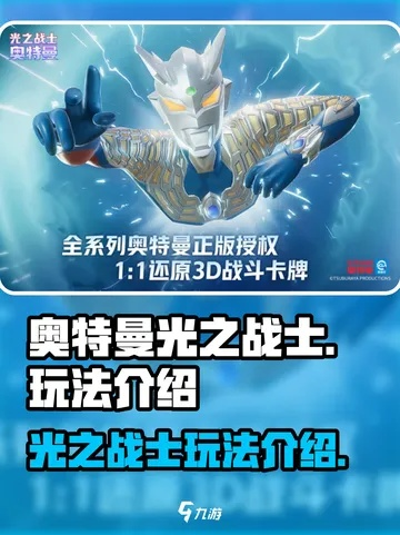 奥特曼光之战士手游预约攻略，轻松开启光之战士之旅