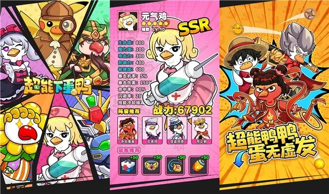 超能下蛋鸭深度解析：核心玩法亮点与不足全面剖析