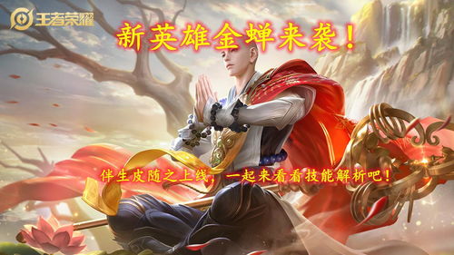 王者荣耀大禹英雄首曝：揭秘全新上线时间及亮点揭晓