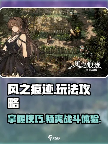 风之痕迹预约攻略：全平台入口汇总及预约新玩法揭秘