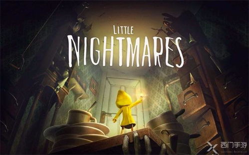 小小梦魇3躲猫猫成就攻略：轻松解锁隐藏技巧揭秘