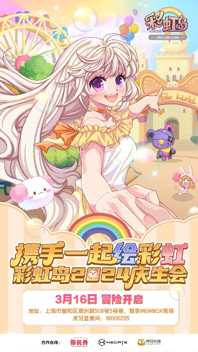 彩虹岛官方网站2026年新版本揭秘，如何解锁独家福利提升战力？