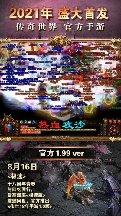 传奇续章官网2026独家更新揭秘，新版本下载与实战攻略全掌握？