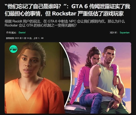 《GTA6》开发迟缓六大内幕：逆天NPC+反作弊技术革新揭秘