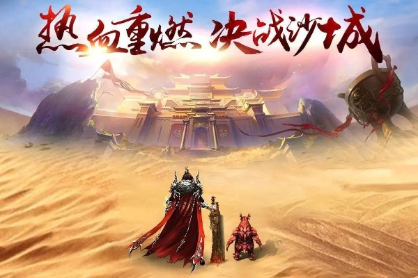 传奇十周年客户端重磅升级，巅峰对决再启，你的玛法大陆卡顿了吗？