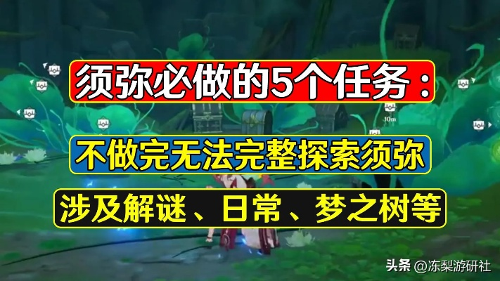 千年树真的存在吗？2026年必刷的原神须弥隐藏任务终极攻略！