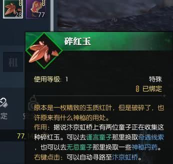 逆水寒高效攻略：碎红玉获取技巧深度解析