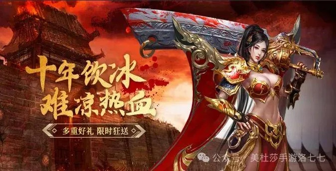 传奇版本下载安全吗？2026年独家揭秘稀有资源获取策略