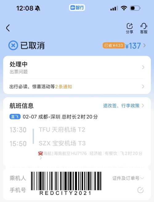 海航回应：5元机票故障，已售票有效保障出行