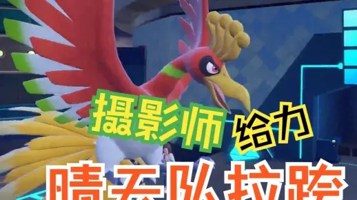 《宝可梦朱紫》双打晴天超场队攻略，揭秘全新战术价值解析