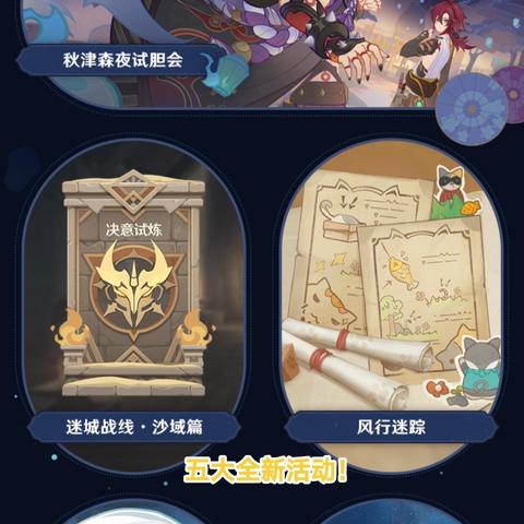 秋津森夜试胆会第五日挑战攻略，解锁神秘新技巧！
