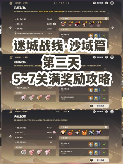 沙域篇首日挑战攻略，解锁迷城新奥秘