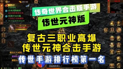 三职业传奇手游，2026年爆款神作推荐，你玩过几款？
