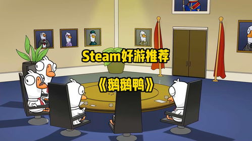 《鹅鸭杀手》单人匹配攻略：轻松进入非开黑房间技巧分享