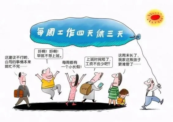 弹性工作制升级：王腾公司8小时工作制周末双休新体验