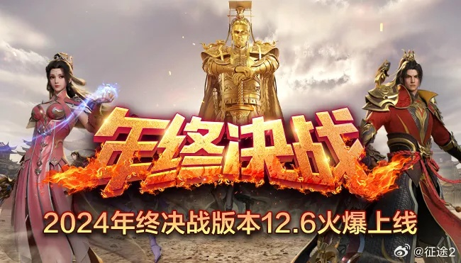 互通版传奇，2026跨平台激战，如何秒变沙城霸主？