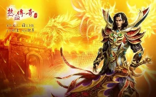 热血传奇2026新玩法揭秘？资深玩家分享独家实战经验与必杀技