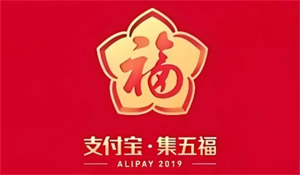 支付宝新图标亮相！2026年集五福活动即将开启，惊喜福利不容错过！