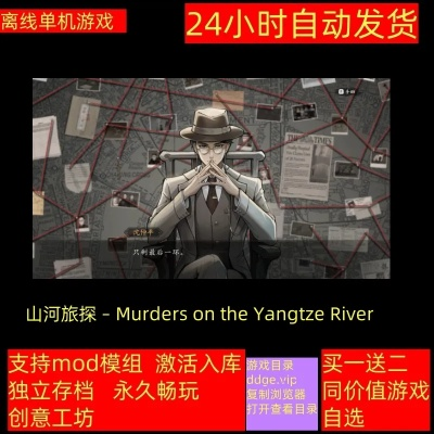 《山河旅探》Steam史低35.96元，国风推理探案之旅仅限1月20日！