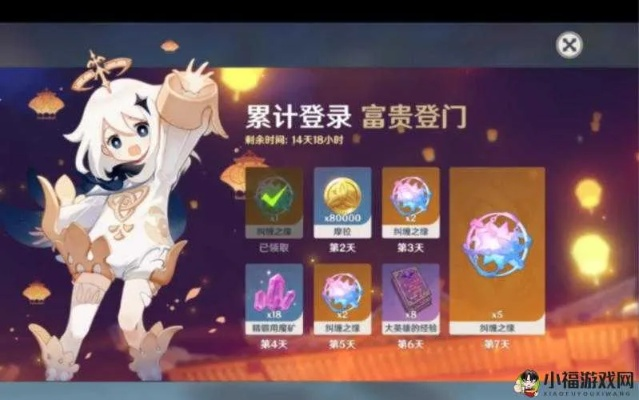 原石盛宴来袭！《原神》富贵登门活动攻略解析