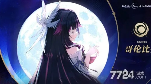 《原神》哥伦比亚养成秘籍：少女武器、圣遗物搭配攻略全解析