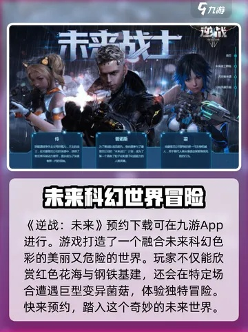 《逆战未来》增益秘籍：高效获取与实战技巧解析