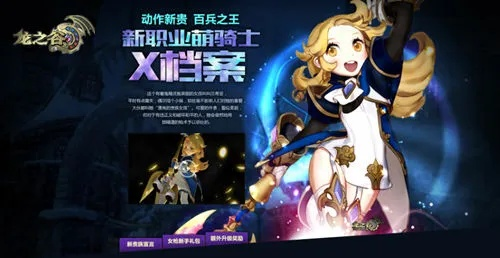 龙之谷萌骑士职业真的崛起了吗？2026新版本深度解密