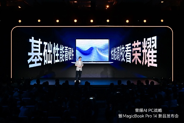 荣耀笔记本AI赋能，领跑PC新时代，荣获英特尔创新大奖！