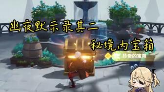 金苹果群岛菲谢尔秘境宝箱攻略，高效收集新技巧揭秘