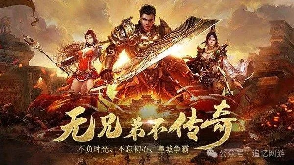 传奇归来终极奥义，2026开服首月如何卡位沙城霸主？