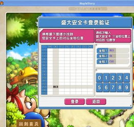 冒险岛官网下载，2026权威推荐，安全获取最新版！