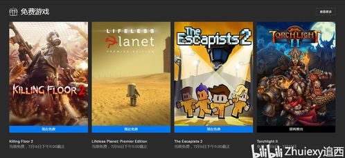 本周Epic喜加二大放送！124元游戏免费领，惊喜翻倍！