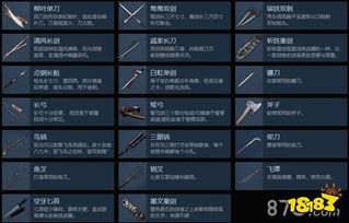 《武侠乂》武器秘籍：深度解析排行榜与优劣特点