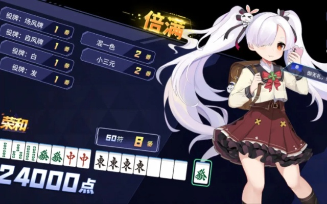 麻将狂潮再起！《麻雀一番街》独家大尺度皮肤震撼来袭