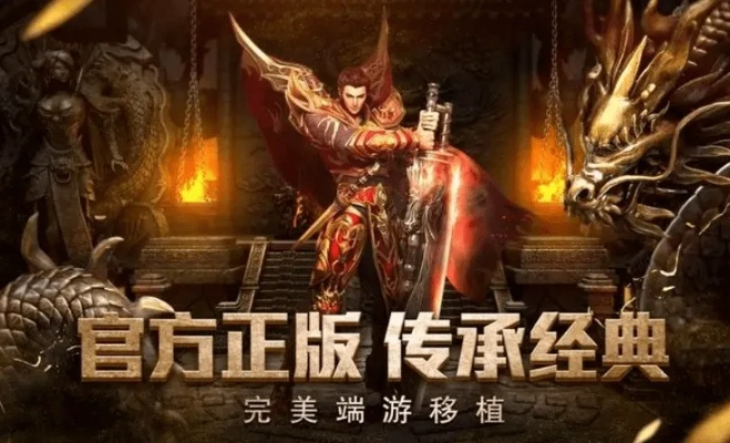 蓝月传奇1.76，2026年复古版为何引爆玩家回归潮？