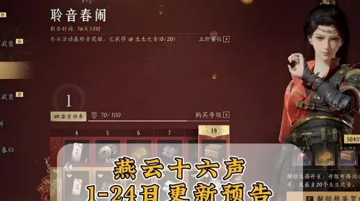 《燕云十六声》2.3.5版本大更新，解锁全新声效体验