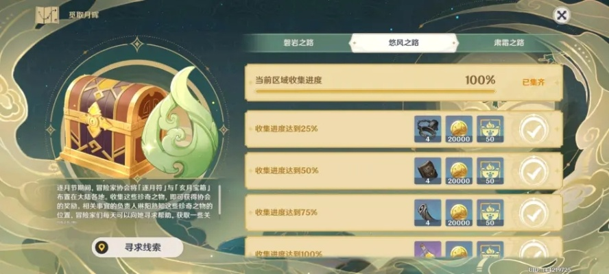 《原神》朔风集攻略速递：月之四书籍获取秘籍大公开