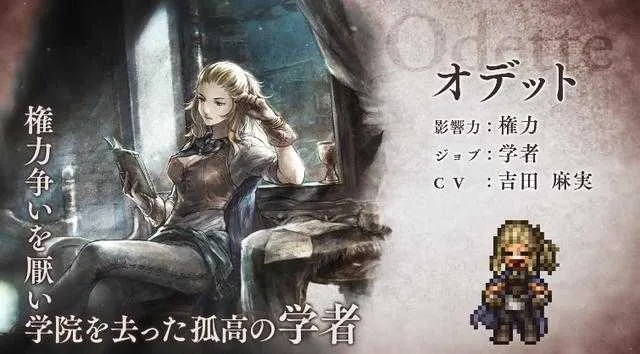 《歧路旅人0》蕾梅图鉴深度解析：探寻角色背后的独特魅力