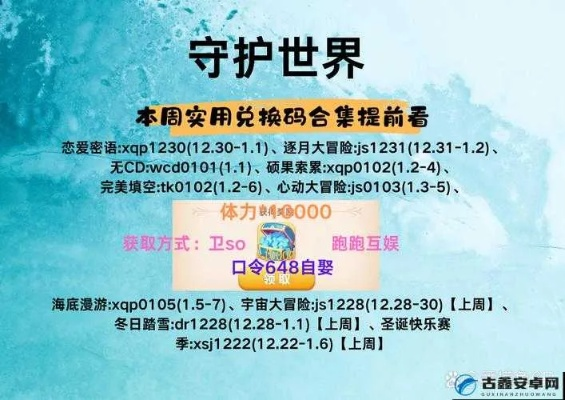 2026全境守卫兑换码合集揭晓，1月独家兑换秘籍大放送