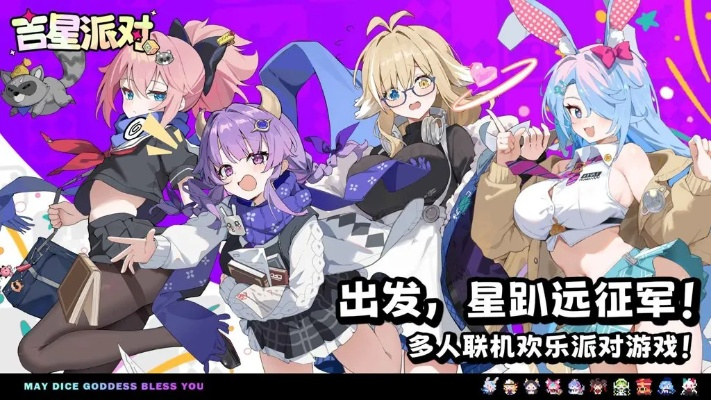 吉星派对手游官网揭秘，畅玩新体验！