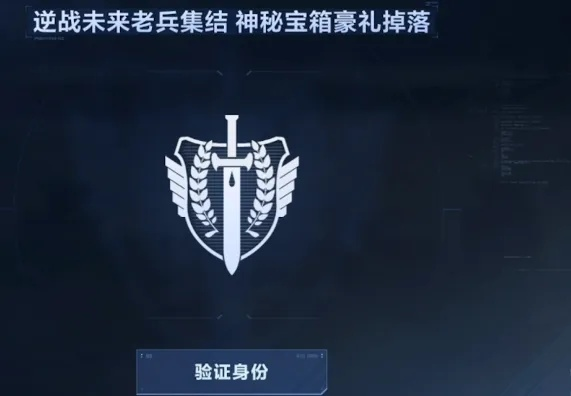 逆战老兵集结入口揭秘，解锁全新游戏体验！