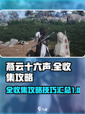 燕云十六声书页获取攻略：高效收集秘籍大揭秘