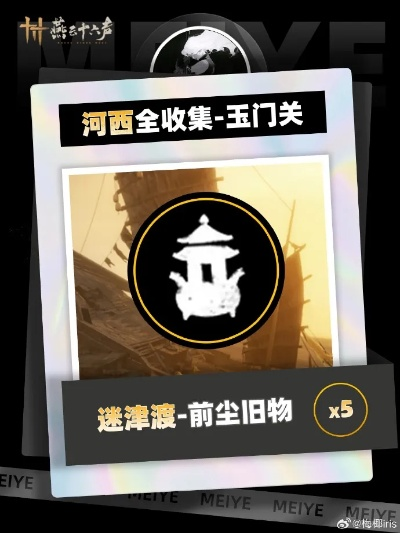 燕云十六声揭秘：玉门关渡口迷津渡速达攻略解析