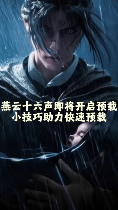 燕云十六声司南翼获取攻略：速通秘籍大揭秘，高效解锁技巧分享