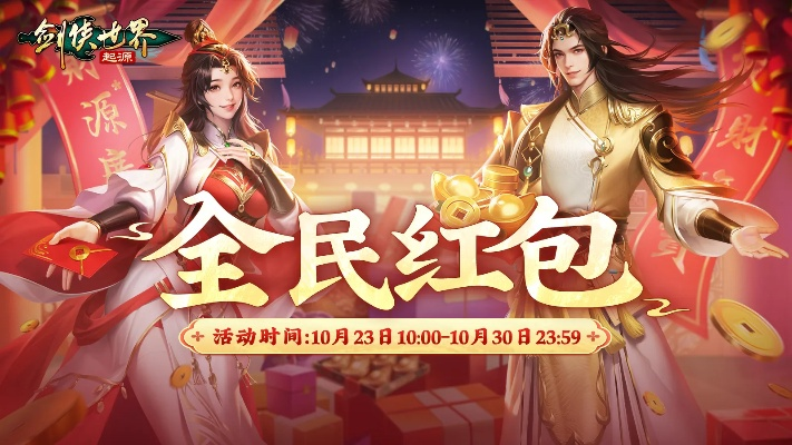 剑侠世界起源官方充值秘境，快速入口一触即达