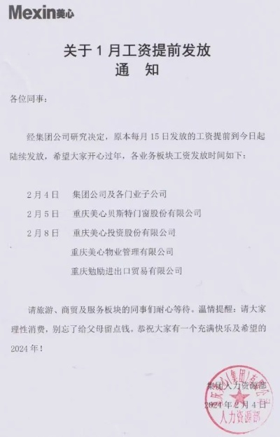 重庆公司涨薪20元致歉，员工感叹：37年涨薪史终结，新起点再出发